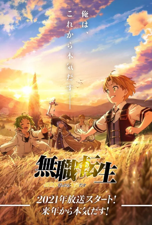 Реинкарнация безработного (1-2,3 сезон 1-10,11,12 серия) смотреть онлайн