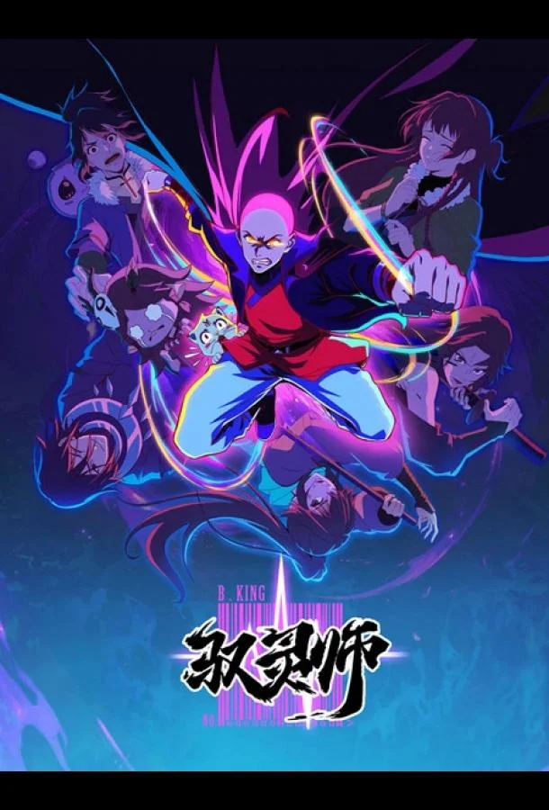 Повелитель духов (1 сезон 1-3,4,5 серия) смотреть онлайн